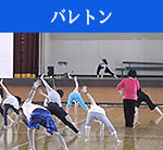 りんぐるフィットネスプログラムバレトン
