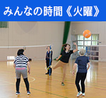 りんぐるみんなの時間火曜日