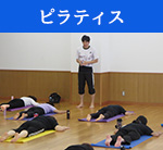 りんぐるフィットネスプログラムピラティス
