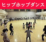 りんぐるオープンプログラムヒップホップダンス
