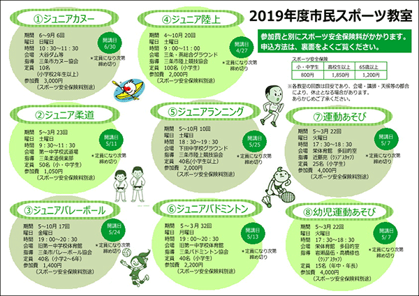 市民スポーツ教室〔ジュニアカヌー〕〔ジュニア柔道〕〔ジュニアバレーボール〕〔ジュニア陸上〕〔ジュニアランニング〕〔ジュニアバドミントン〕〔運動あそび〕〔幼児運動あそび〕