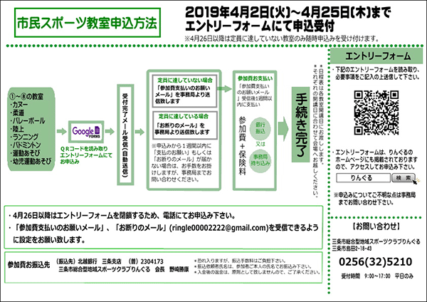 2019年度市民スポーツ教室4月2日申し込み受付開始