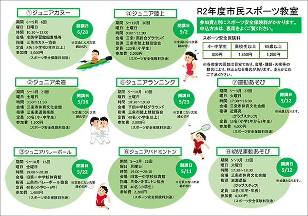 市民スポーツ教室〔ジュニアカヌー〕〔ジュニア柔道〕〔ジュニアバレーボール〕〔ジュニア陸上〕〔ジュニアランニング〕〔ジュニアバドミントン〕〔運動あそび〕〔幼児運動あそび〕