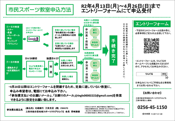 令和2年度市民スポーツ教室4月13日申し込み受付開始