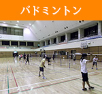 りんぐる定員制プログラム初心者バドミントン