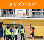 りんぐる定員制プログラムキッズバスケ