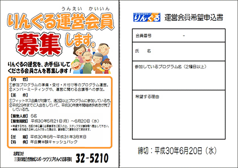 りんぐる運営会員募集