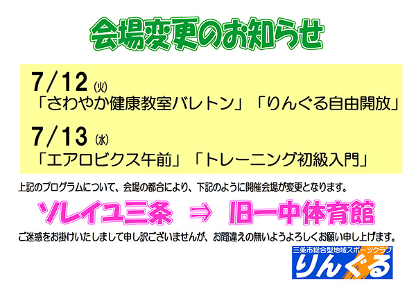 「おなかシェイプビクス」指導者変更のお知らせ 