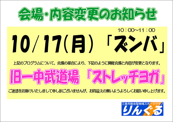「ズンバ」指導者変更のお知らせ 