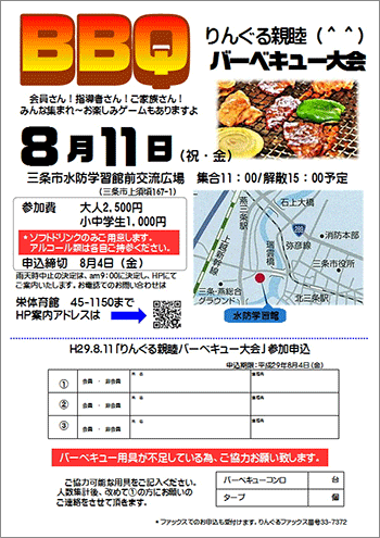 りんぐる親睦バーベキュー大会