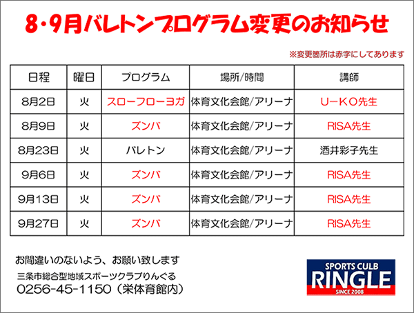 「バレトン」プログラム変更のお知らせ