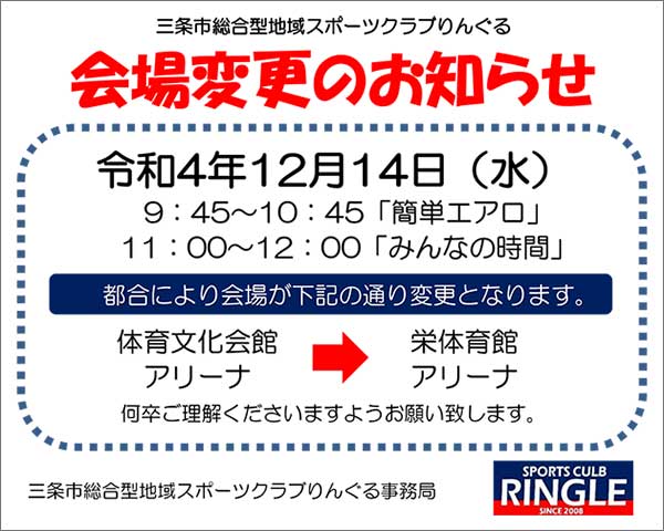 簡単エアロ・みんなの時間　会場変更のお知らせ