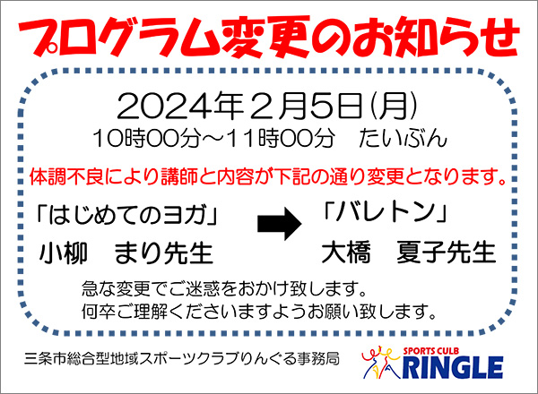 はじめてのヨガ　講師・内容変更のお知らせ