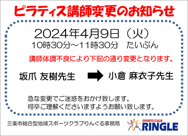 「ピラティス」講師変更のお知らせ