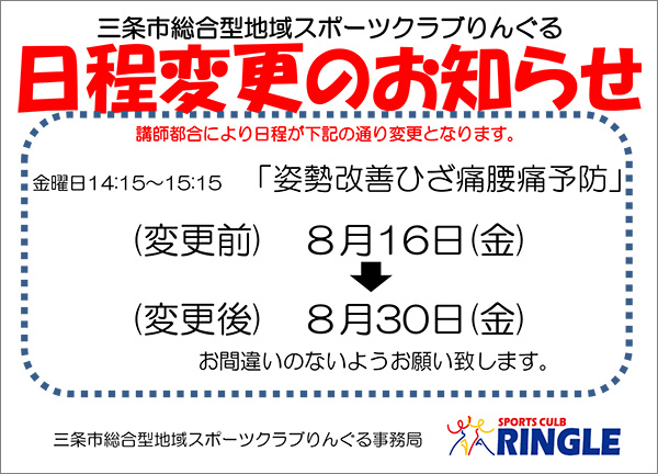 「石田まり子」日程変更のお知らせ