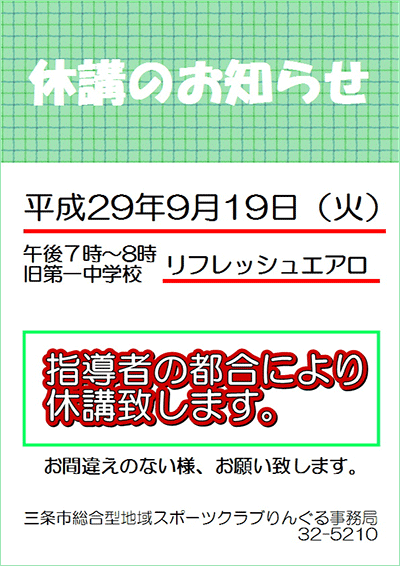 「姿勢改善　ひざ痛・腰痛予防」「笑・健・美エアロビクス」指導者変更のお知らせ 