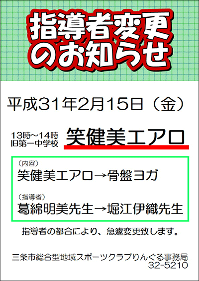 「はじめてのヨガ」指導者変更のお知らせ