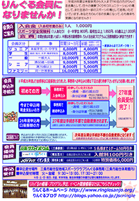 平成27年度クラブパンフレットインフォメーション2
