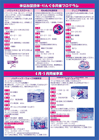平成27年度クラブパンフレット体協加盟団体共催プログラム