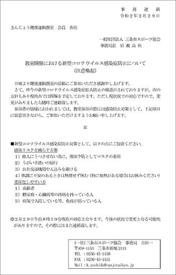 りんぐるプログラム・市民スポーツ教室開催における新型コロナウイルス感染症防止について(注意喚起)