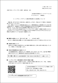 ヒップホップダンス教室開講日の延期について