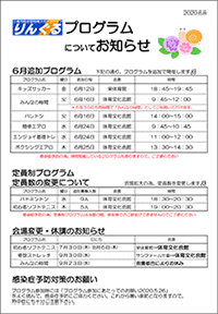 りんぐるプログラムについてのお知らせ