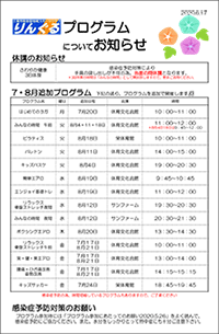 りんぐるプログラムについてのお知らせ