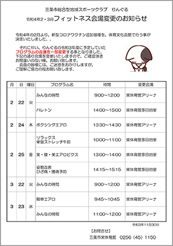 りんぐるフィットネス会場変更の案内