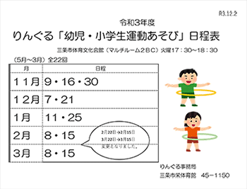 りんぐる運動あそび日程表