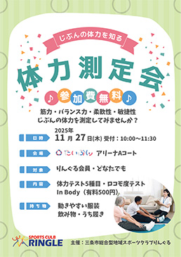 りんぐる体力測定会