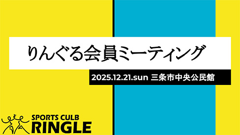 R7年度会員ミーティング資料