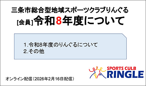 R8年度説明資料