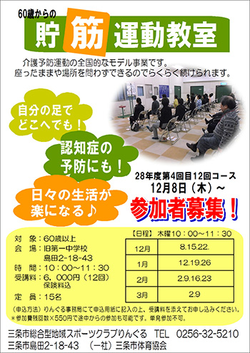 60歳からの貯筋運動教室