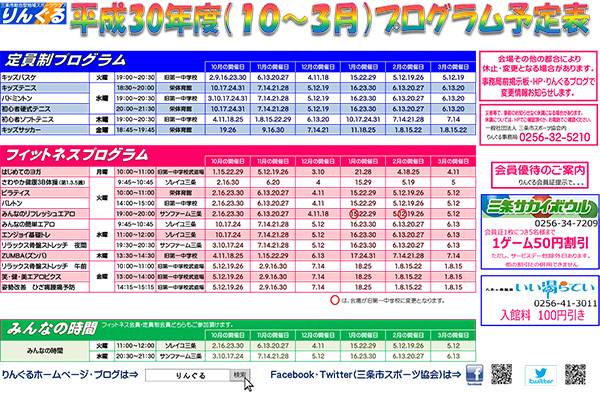 プログラム予定表